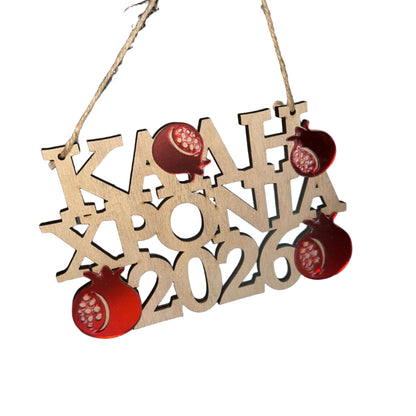 Ξύλινο Χριστουγεννιάτικο Στολίδι "Καλή Χρονιά 2026" με Ρόδια