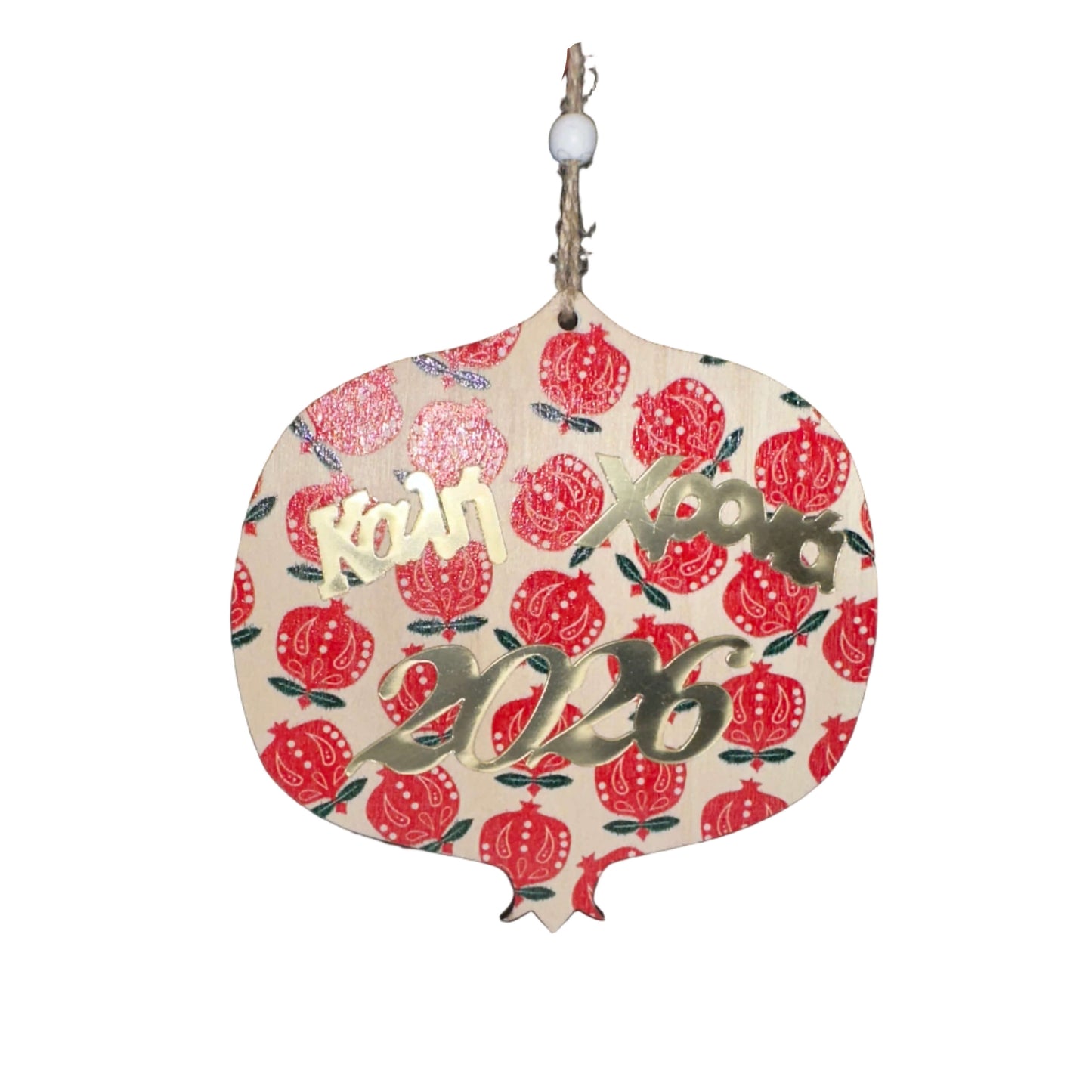 Ξύλινο Κρεμαστό Στολίδι 14 εκ. “Καλή Χρονιά 2026”