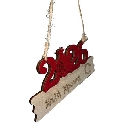 Ξύλινο Κρεμαστό Βελουδινο Χριστουγεννιάτικο Στολίδι "Καλή Χρονιά" με Ρόδι