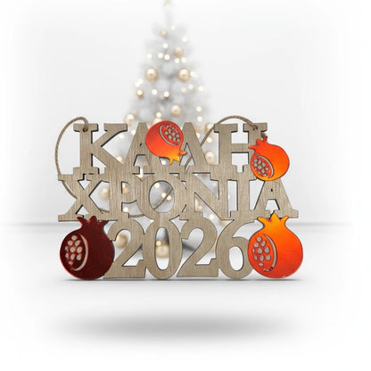 Ξύλινο Χριστουγεννιάτικο Στολίδι "Καλή Χρονιά 2026" με Ρόδια