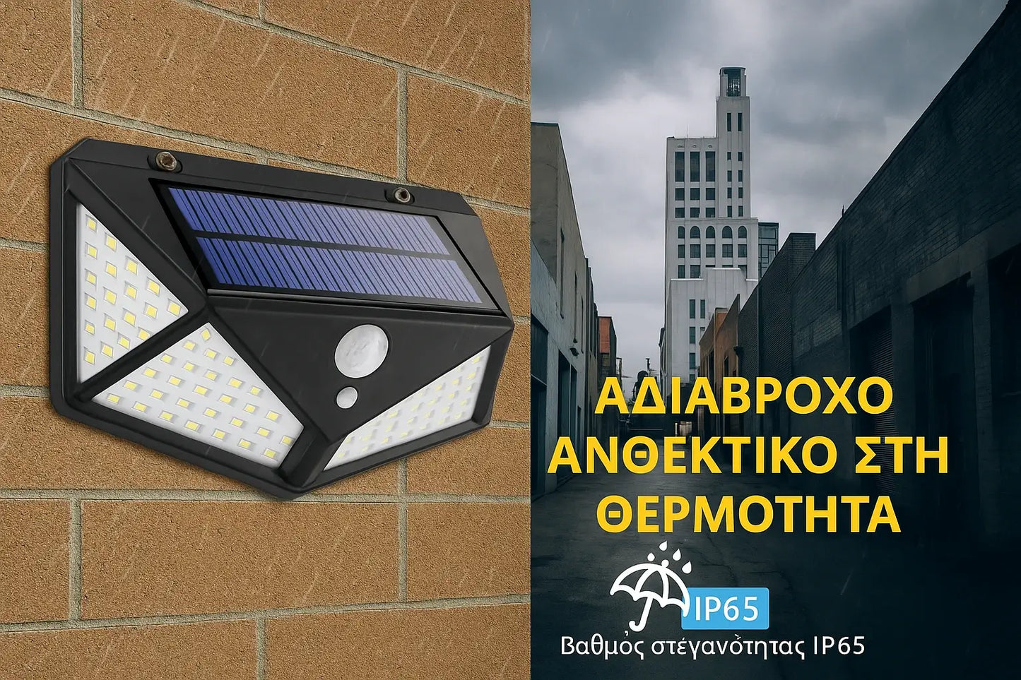 Ηλιακός Προβολέας LED Εξωτερικού Χώρου με Αισθητήρα Κίνησης (100 LED) – Χωρίς Καλώδια